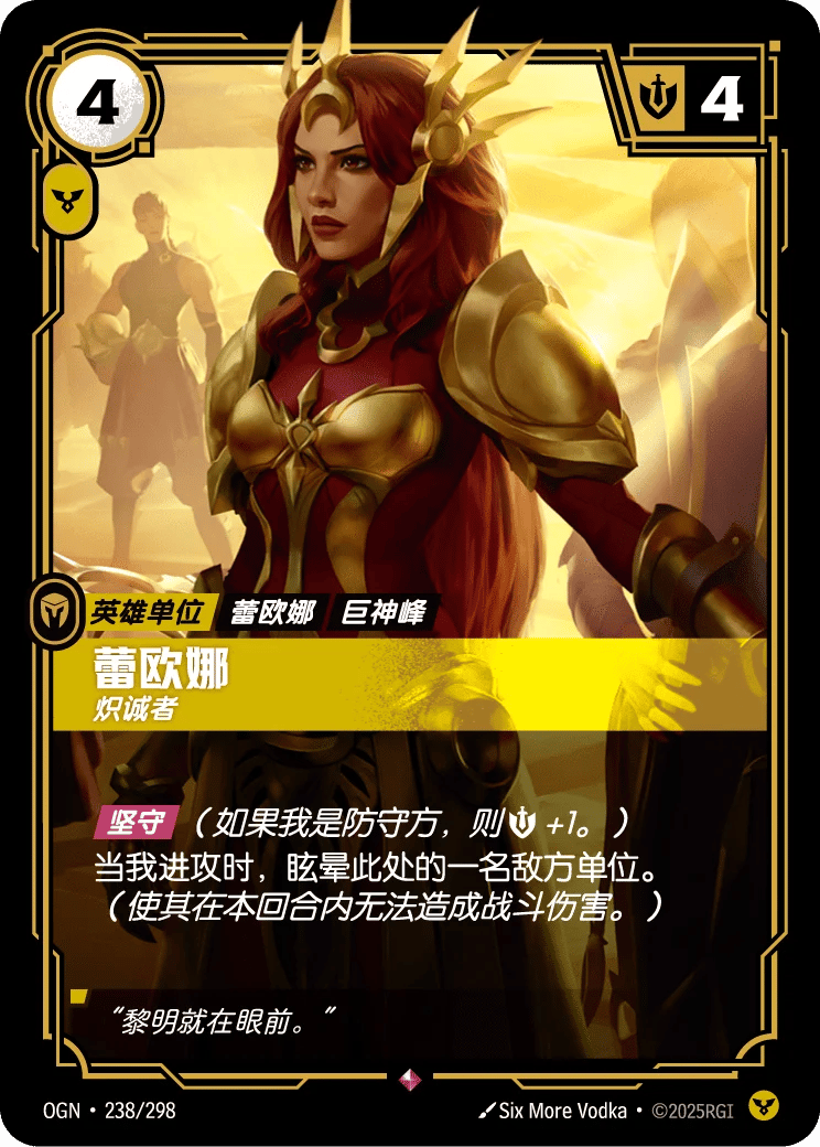 蕾欧娜，炽诚者