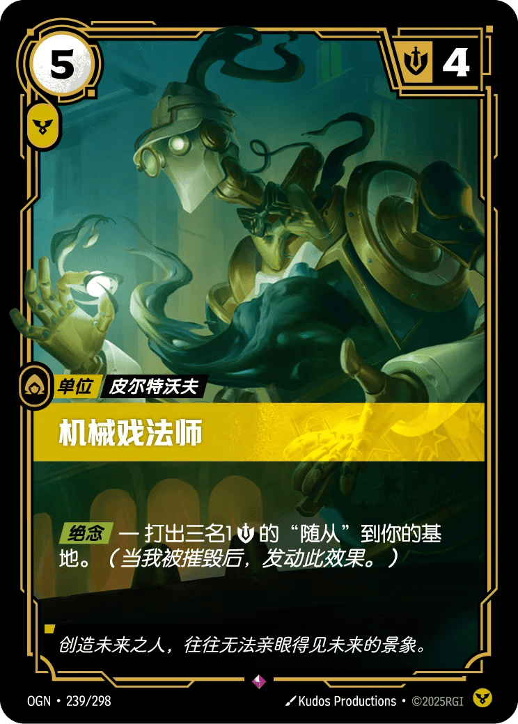 机械戏法师