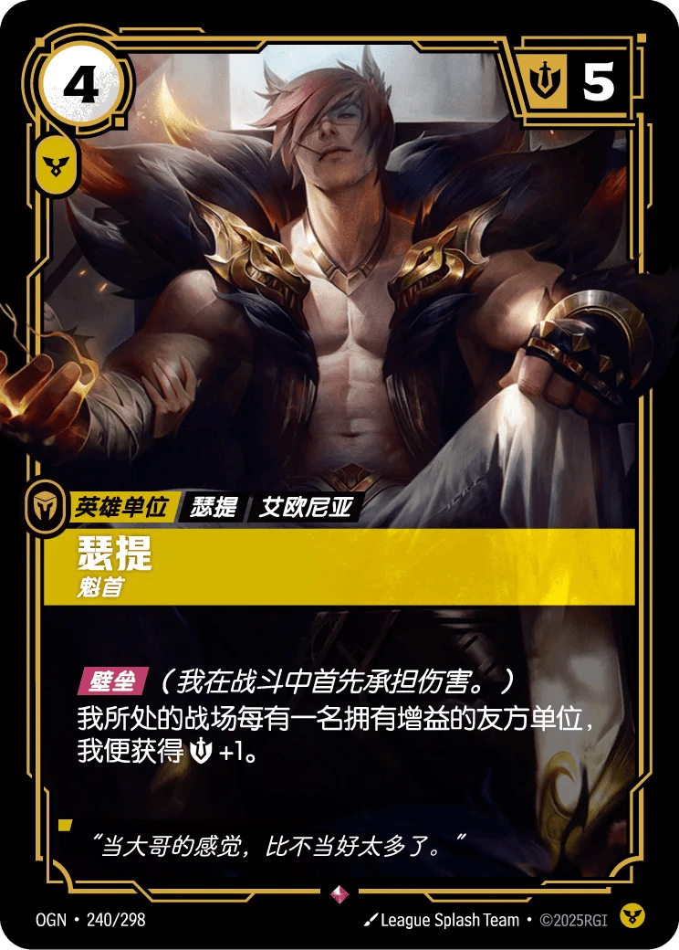 瑟提，魁首