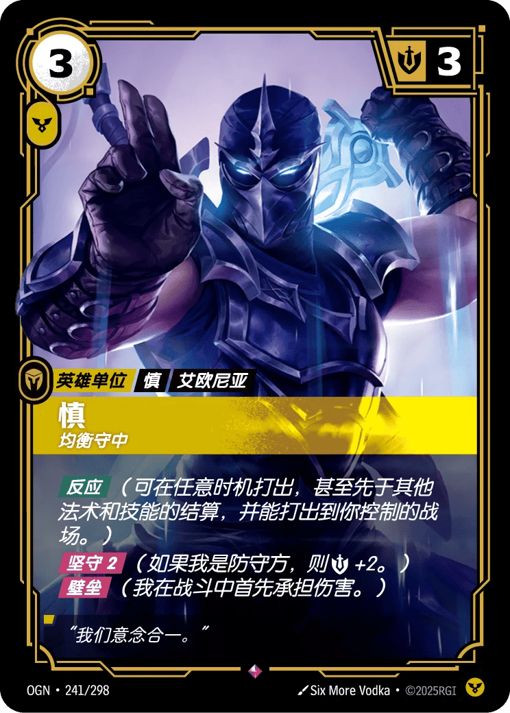 慎,均衡守中
