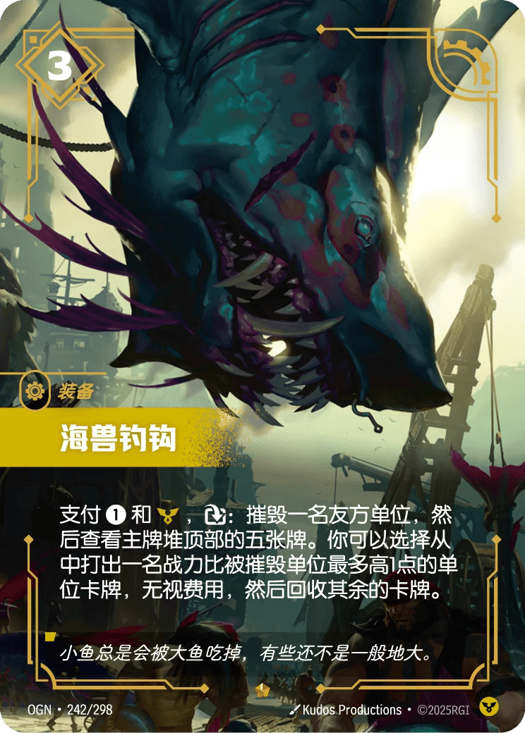 海兽钓钩