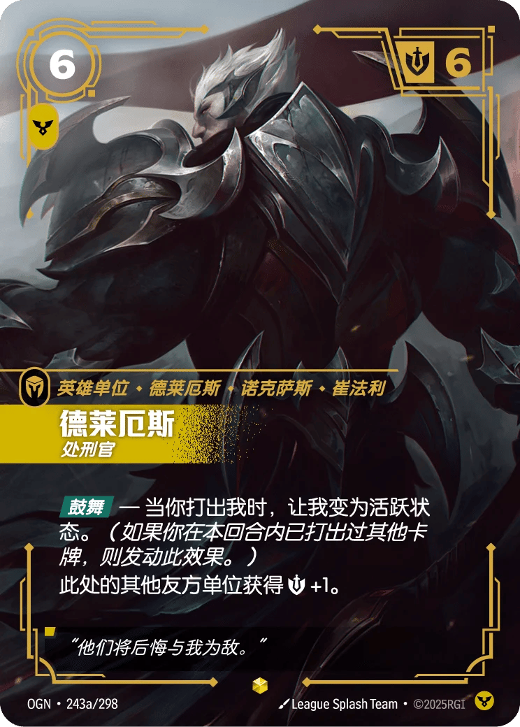 德莱厄斯，处刑官