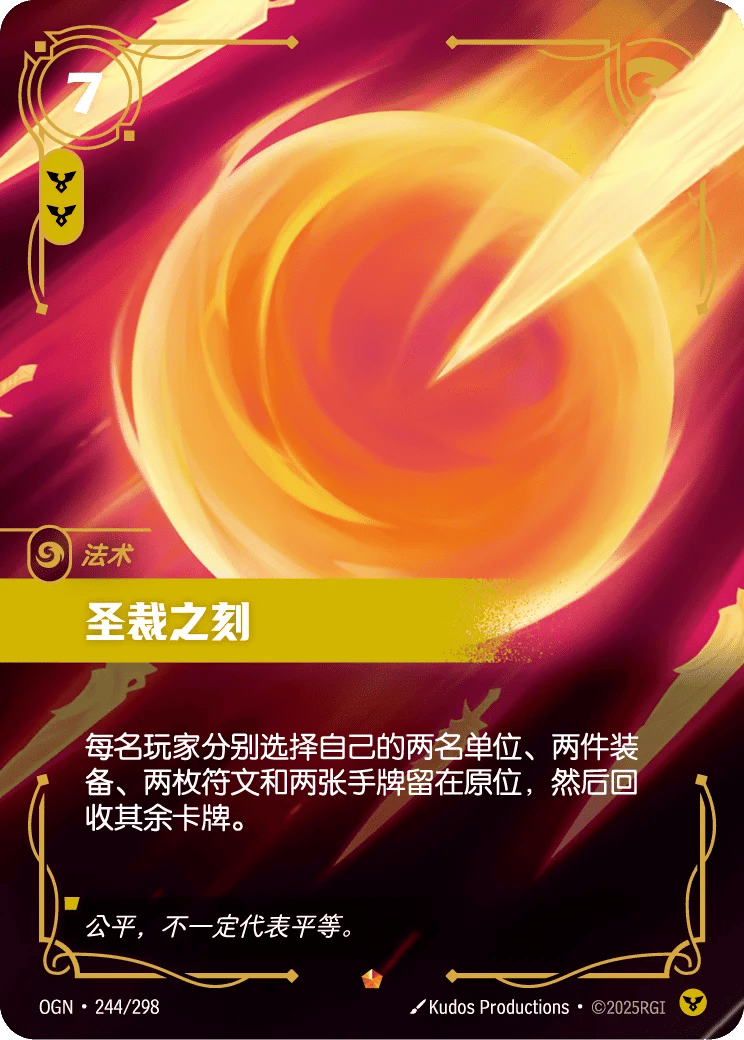 圣裁之刻