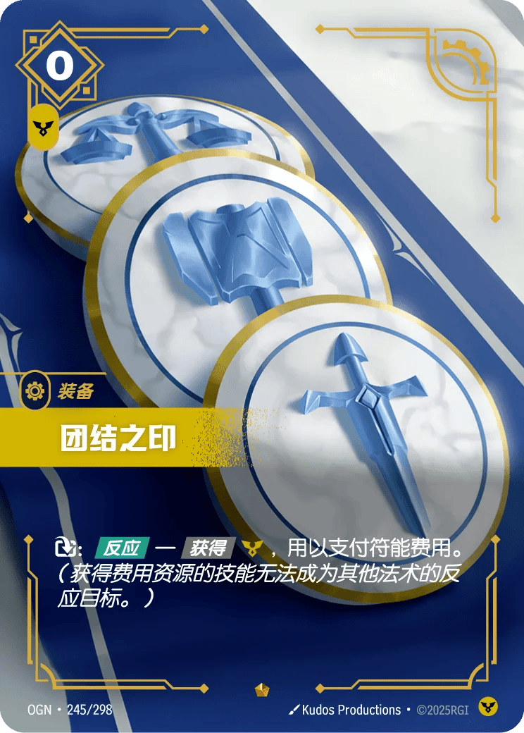 团结之印