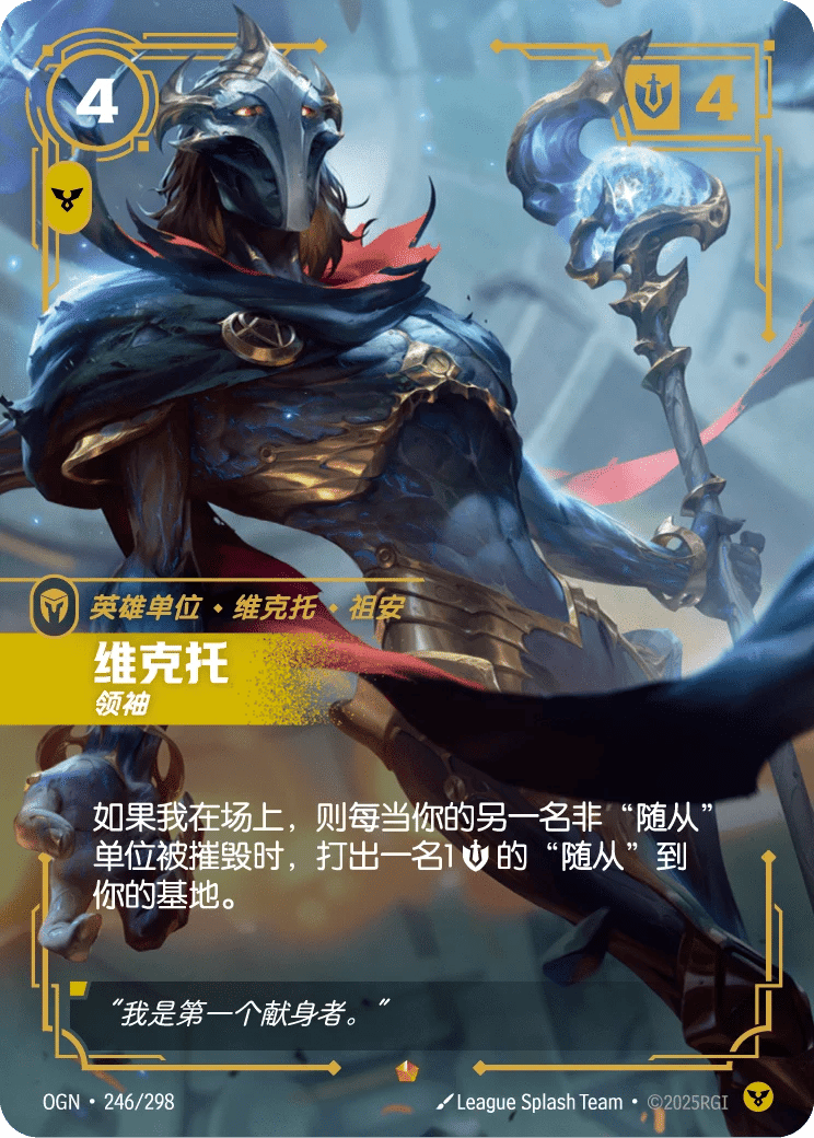 维克托，领袖