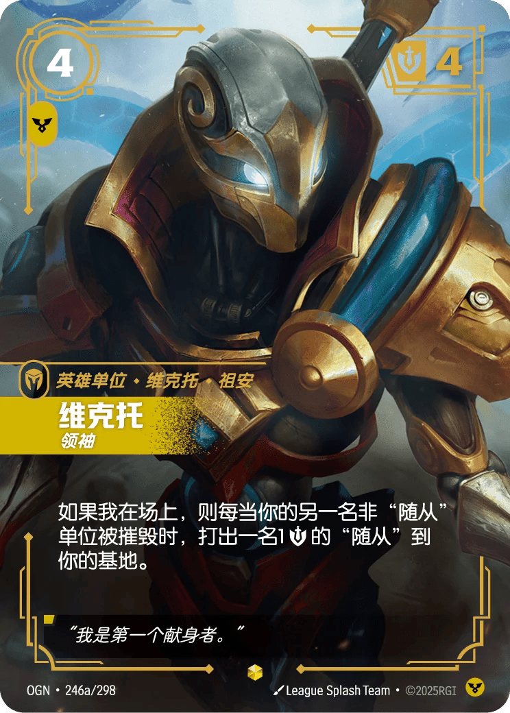 维克托，领袖