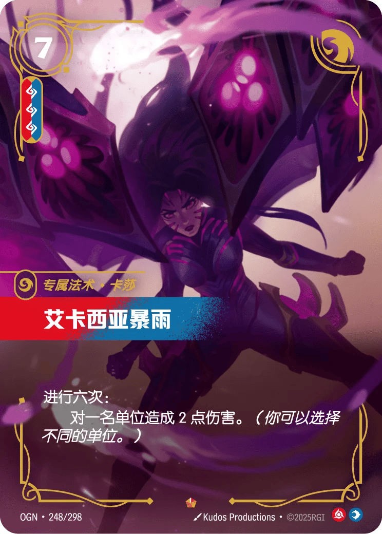 艾卡西亚暴雨