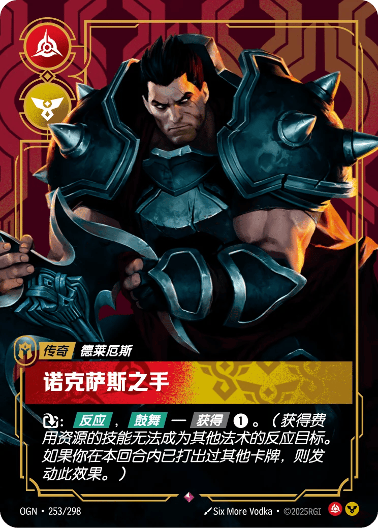 德莱厄斯，诺克萨斯之手