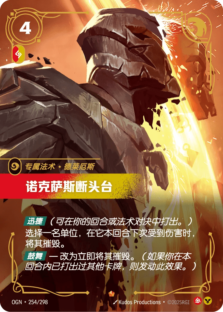 诺克萨斯断头台