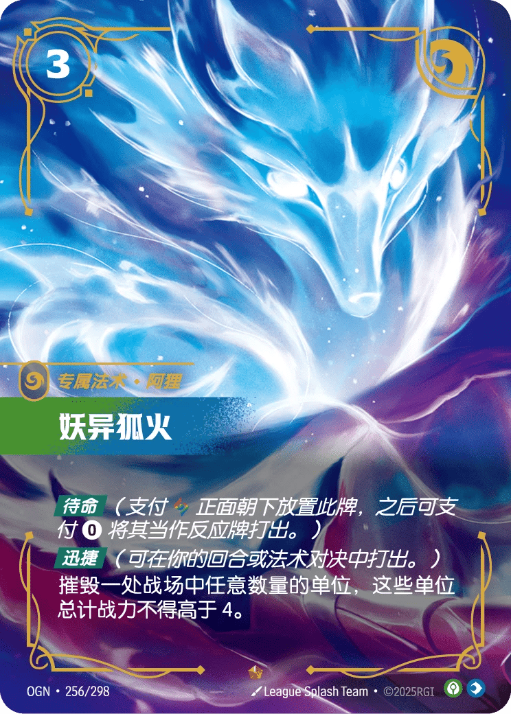 妖异狐火