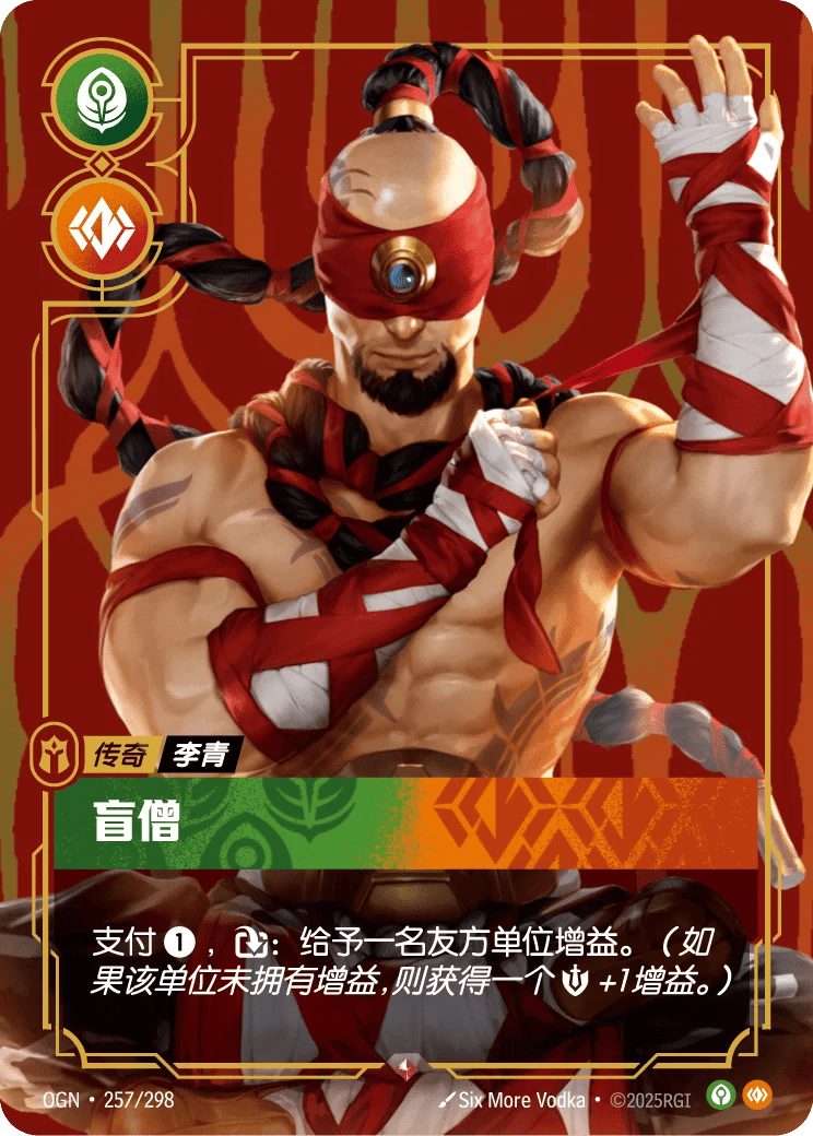 李青，盲僧
