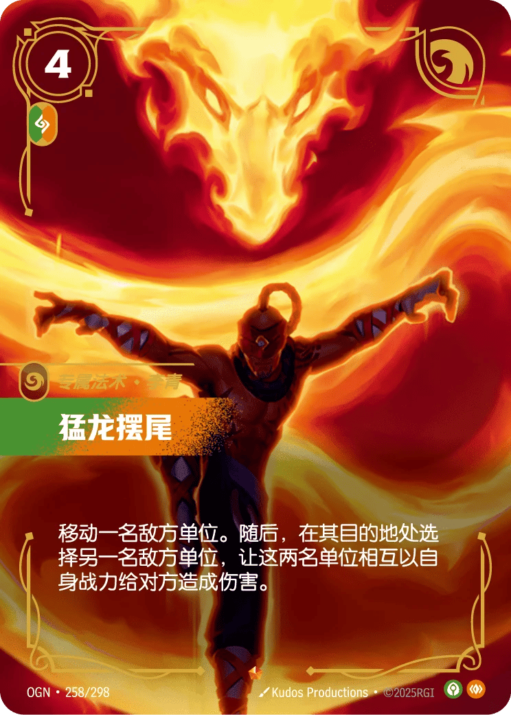 猛龙摆尾
