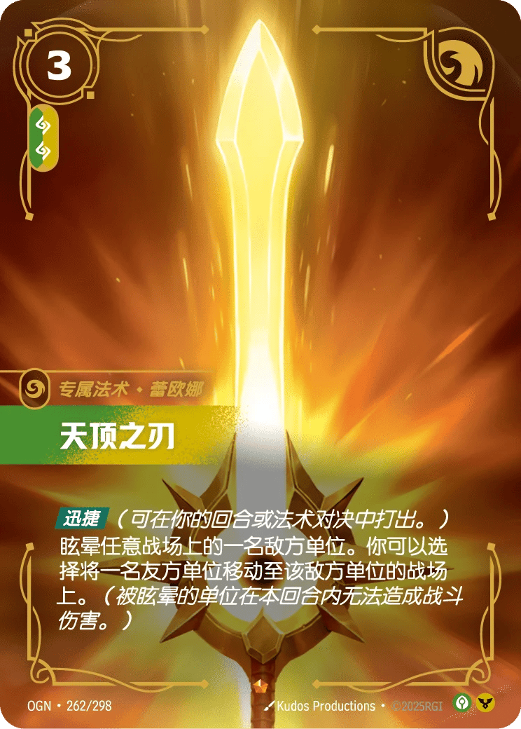 天顶之刃