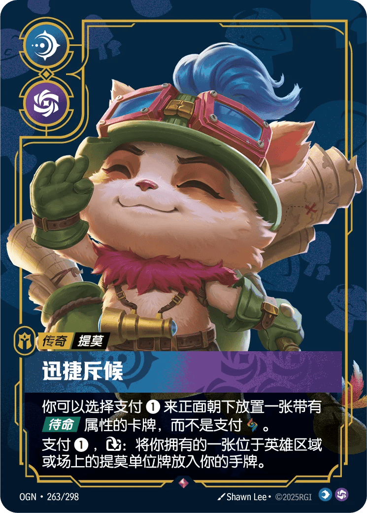 提莫，迅捷斥候