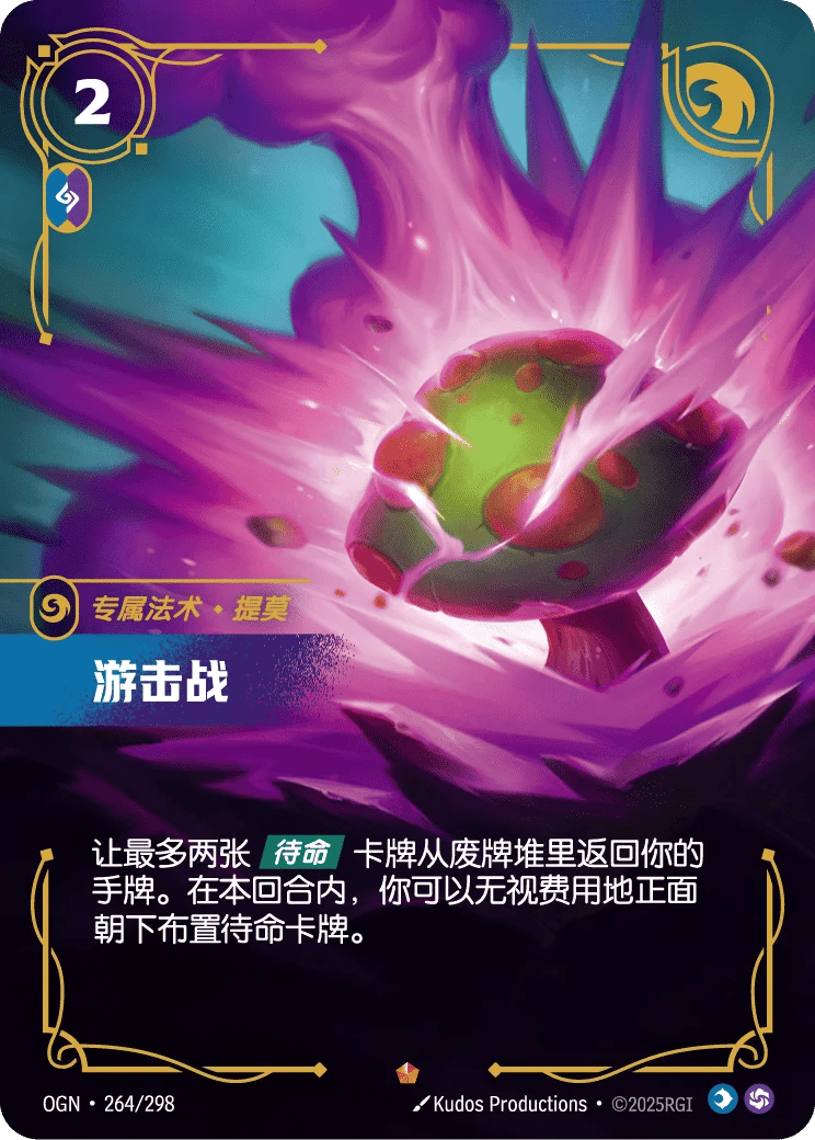 游击战