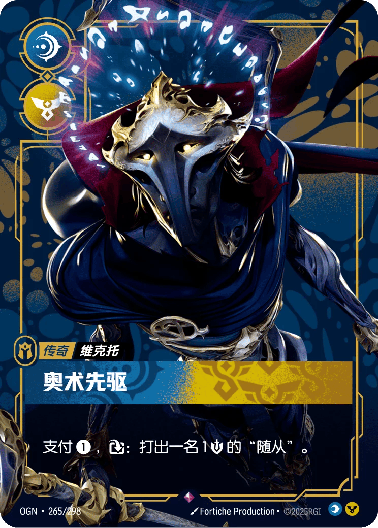 维克托，奥术先驱
