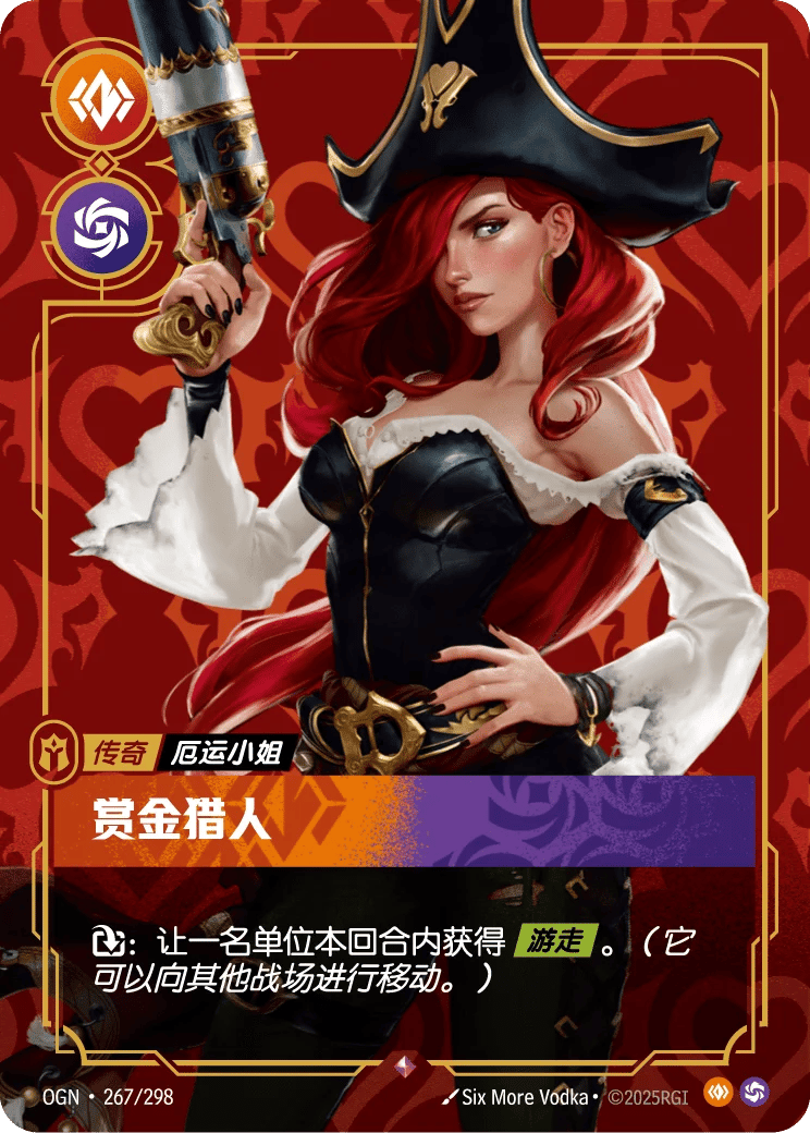 厄运小姐，赏金猎人