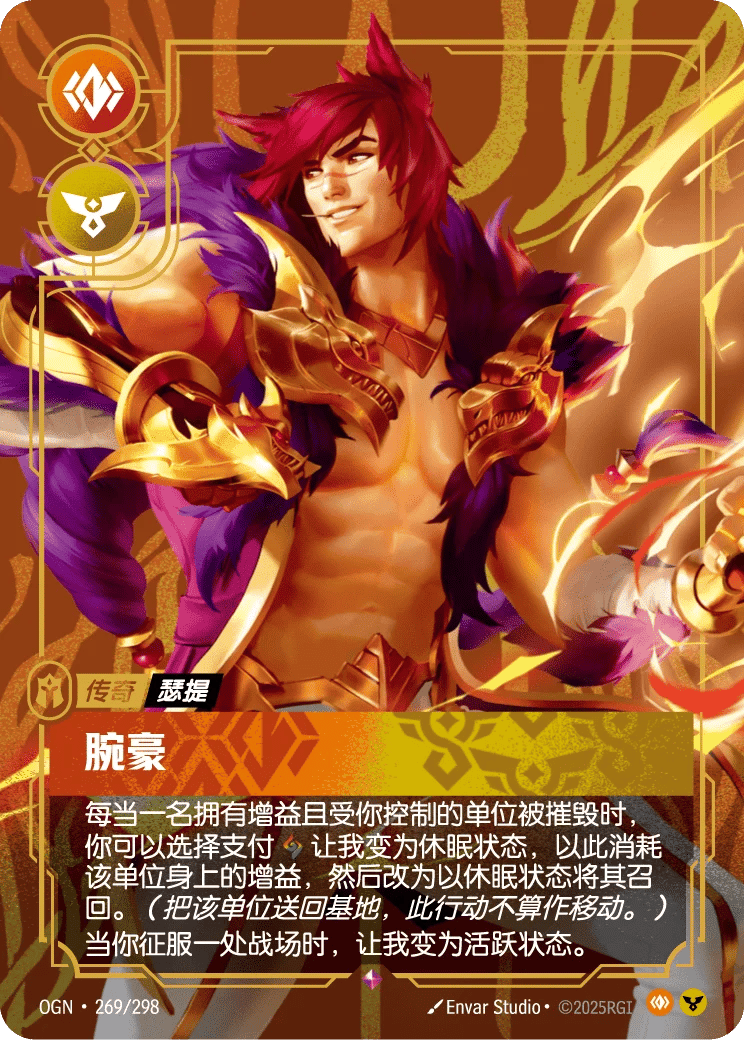 瑟提，腕豪