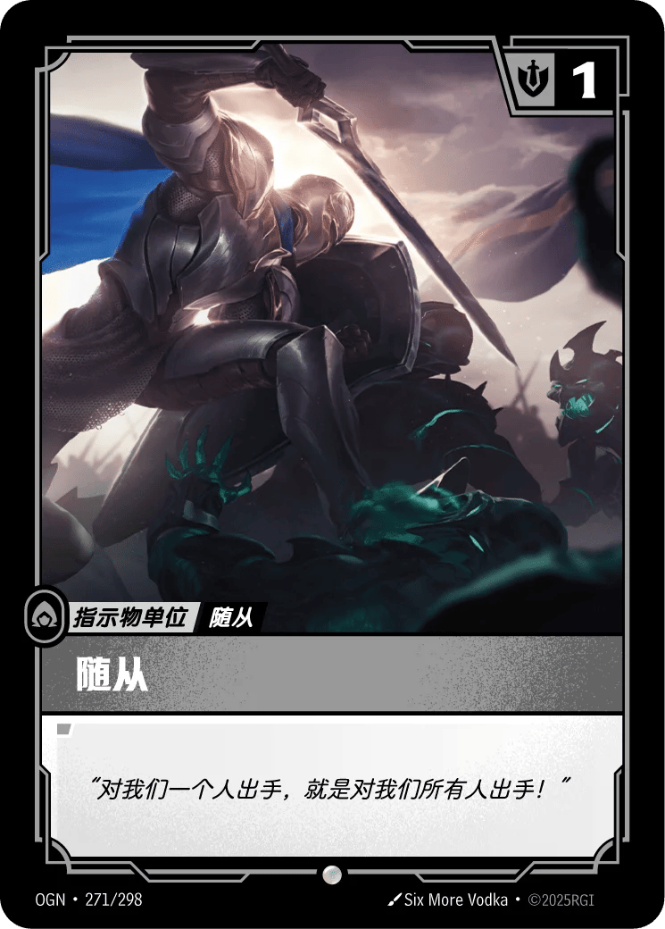 随从（德玛西亚）