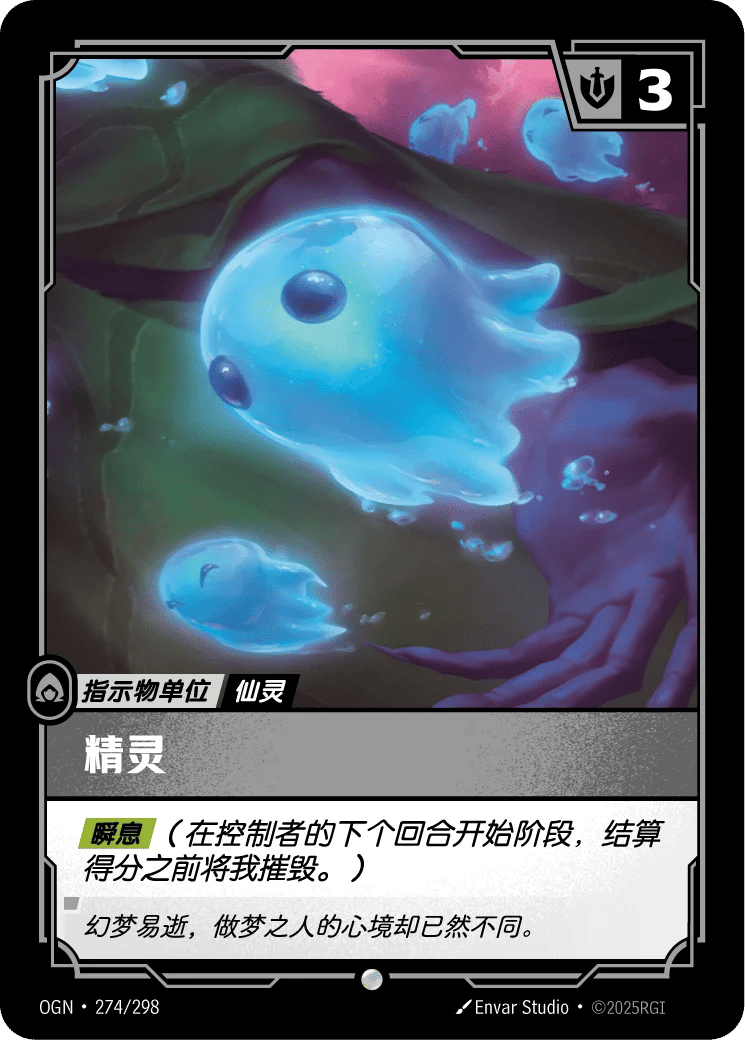 精灵