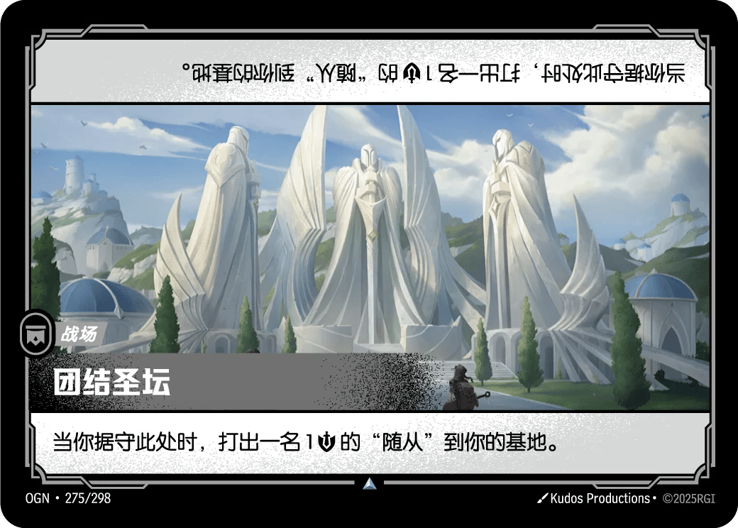 团结圣坛