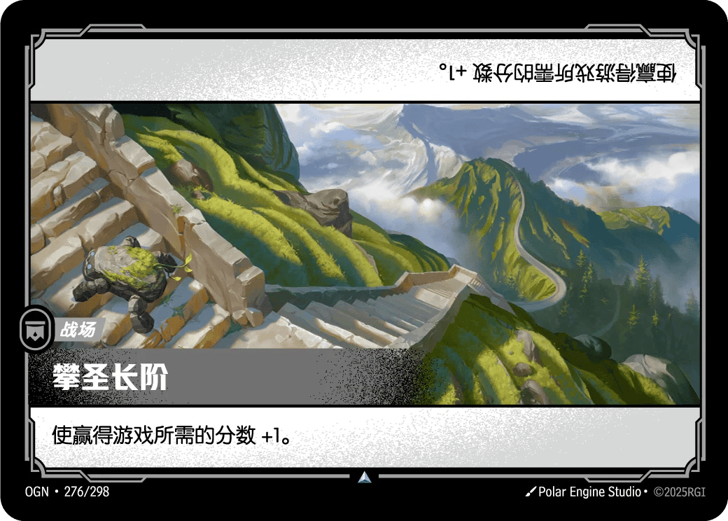 攀圣长阶