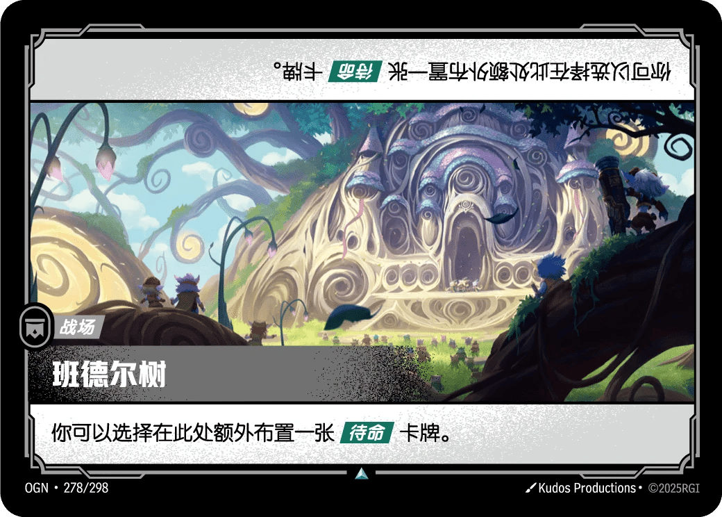 班德尔树