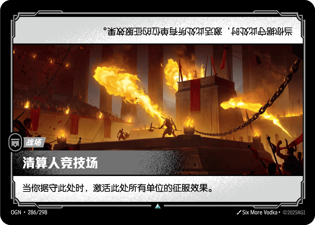 清算人竞技场