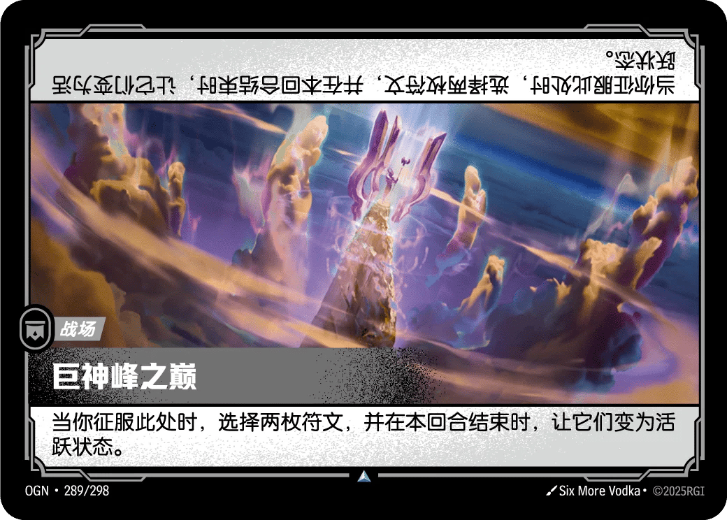 巨神峰之巅