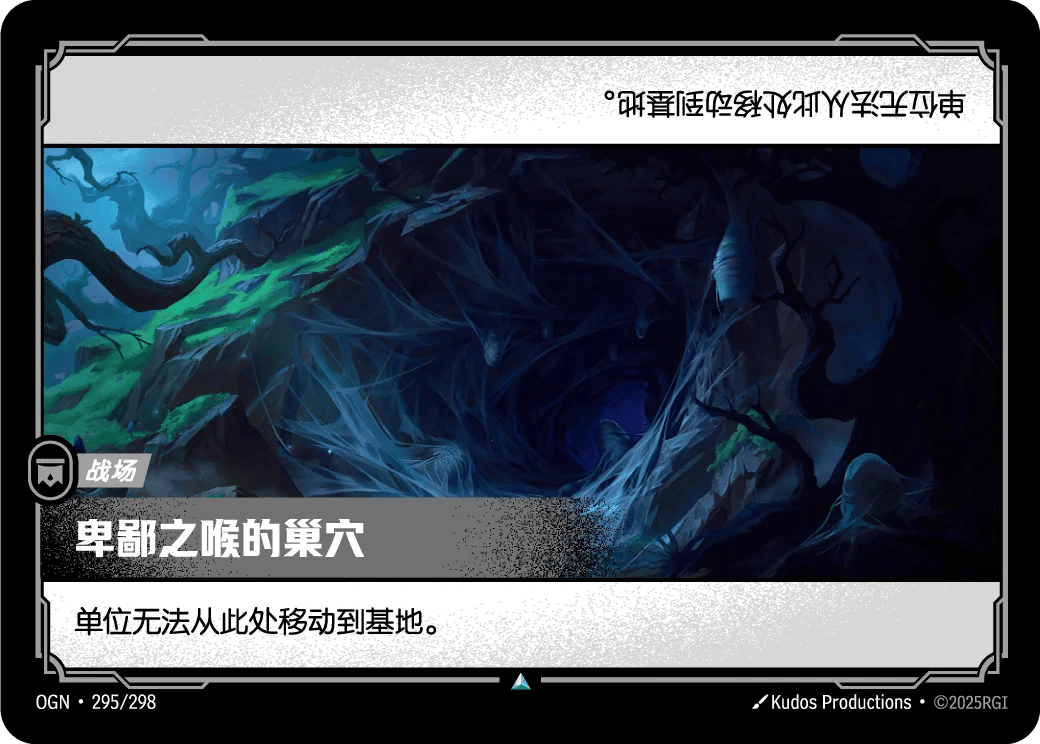 卑鄙之喉的巢穴