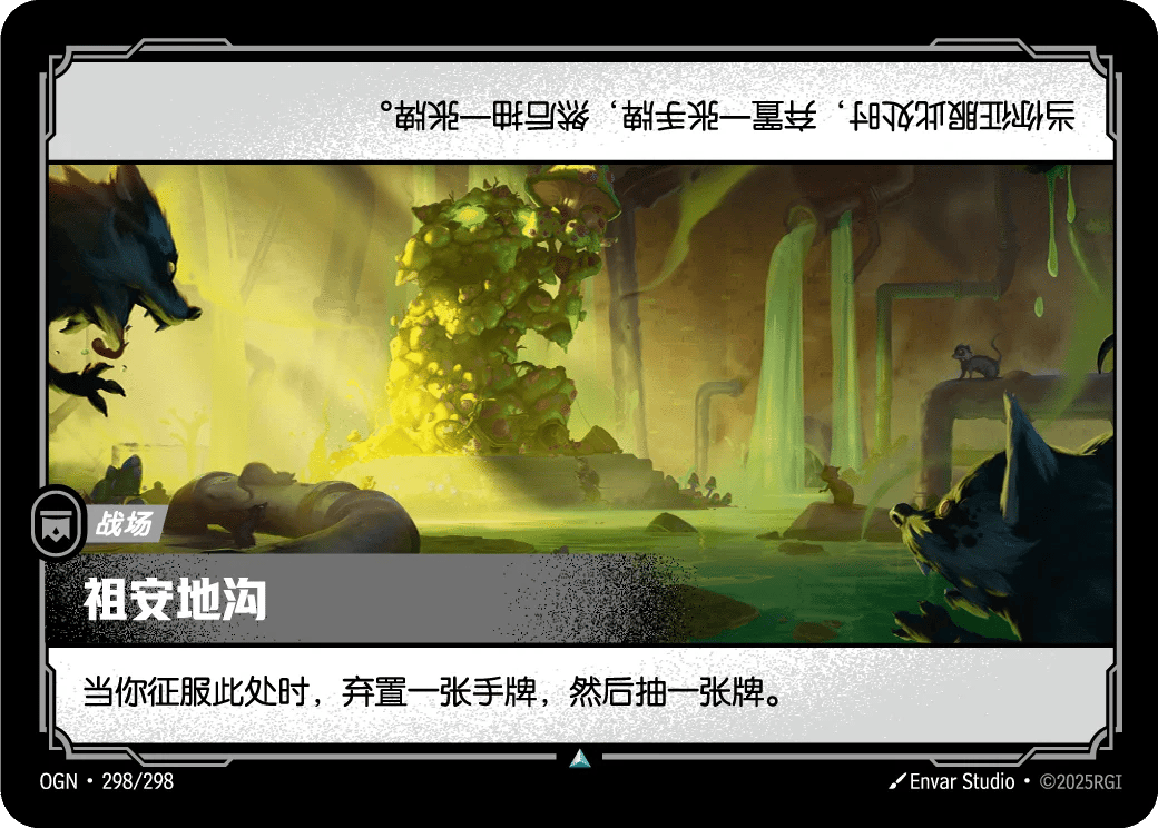 祖安地沟