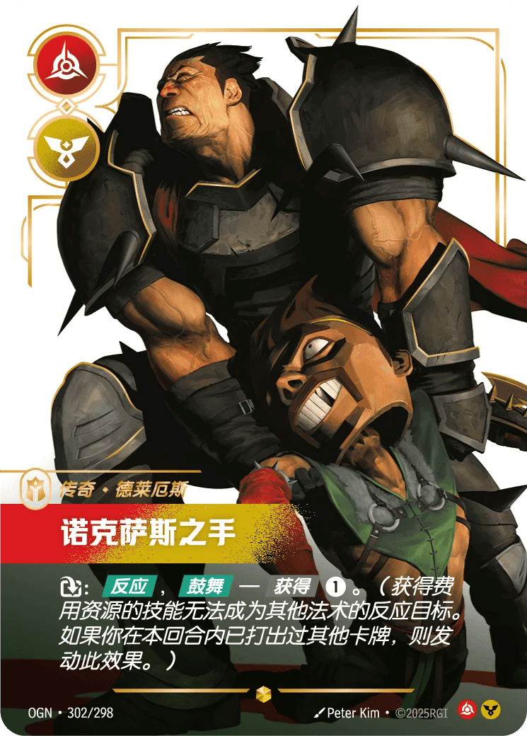 德莱厄斯，诺克萨斯之手