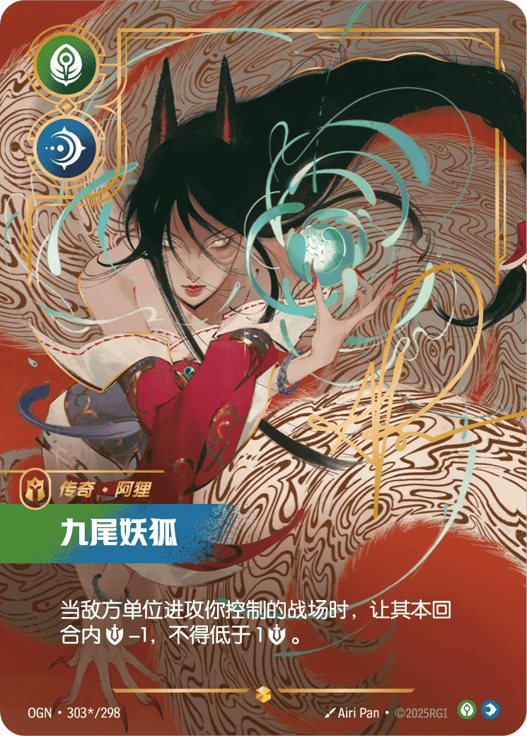 阿狸，九尾妖狐