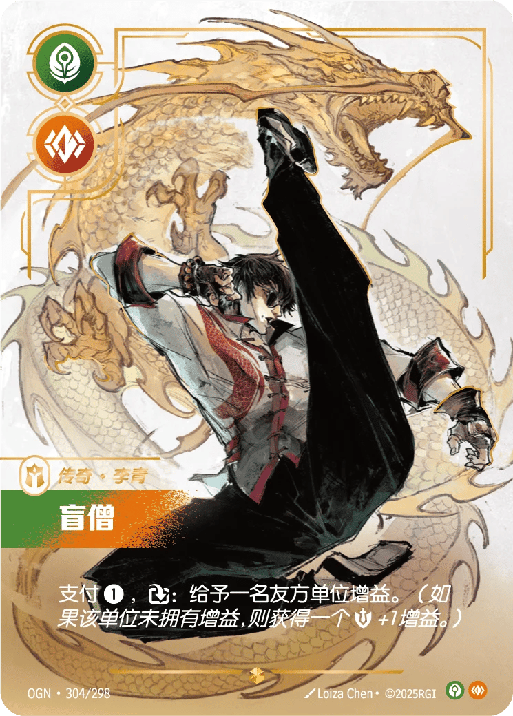 李青，盲僧