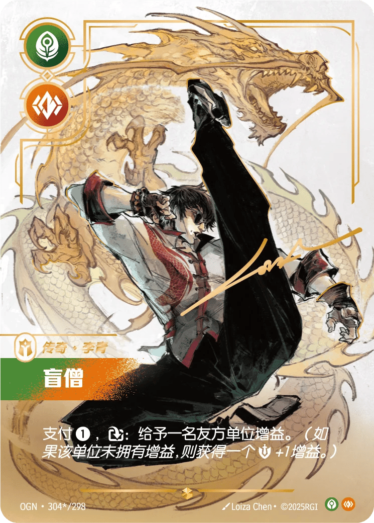 李青，盲僧