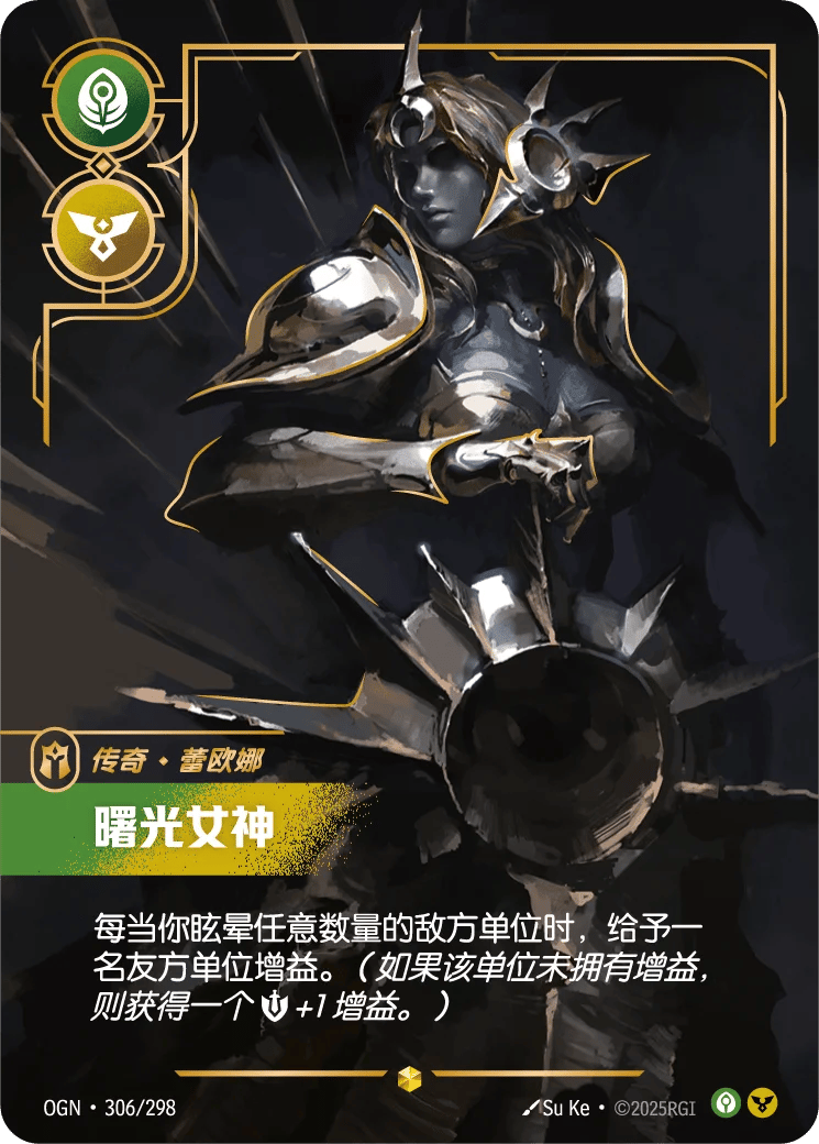 蕾欧娜，曙光女神
