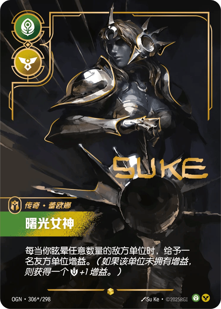 蕾欧娜，曙光女神