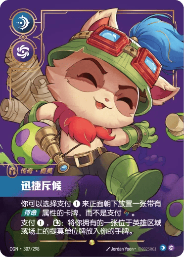 提莫，迅捷斥候