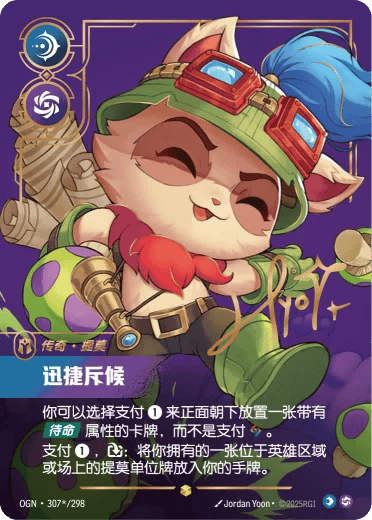 提莫，迅捷斥候