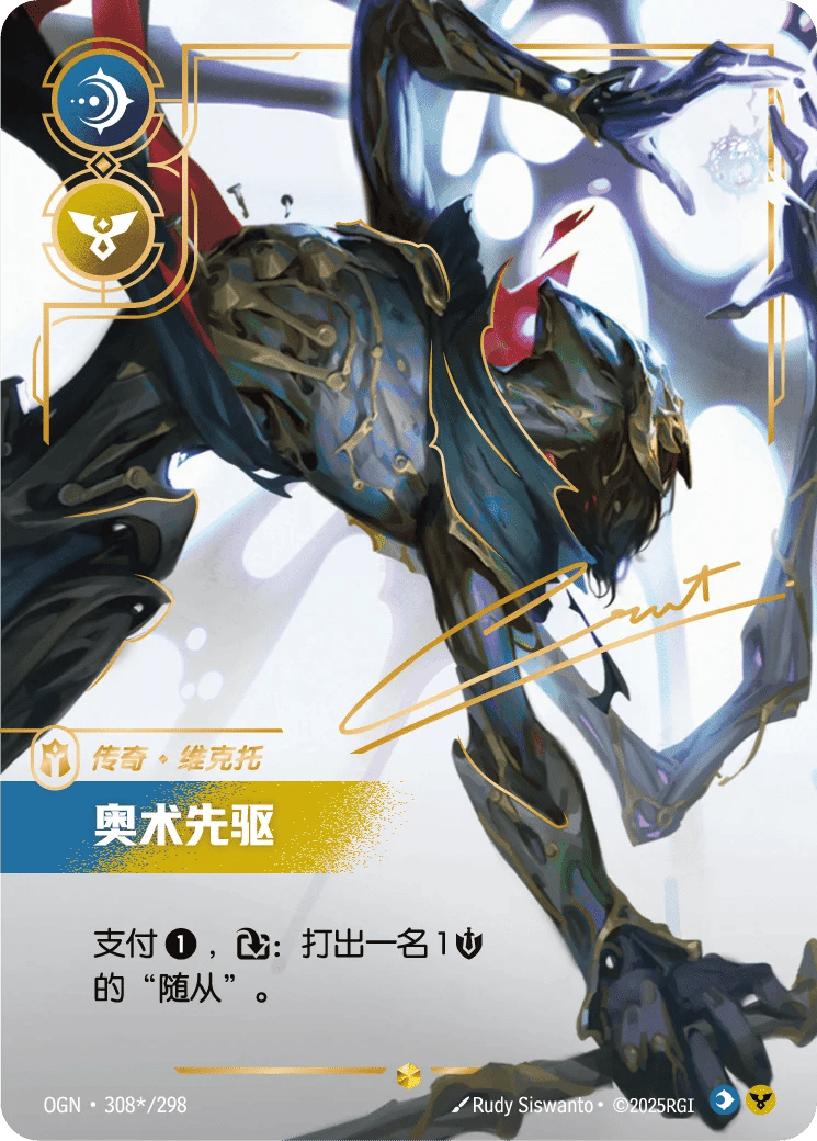 维克托，奥术先驱