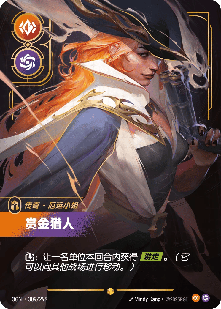 厄运小姐，赏金猎人