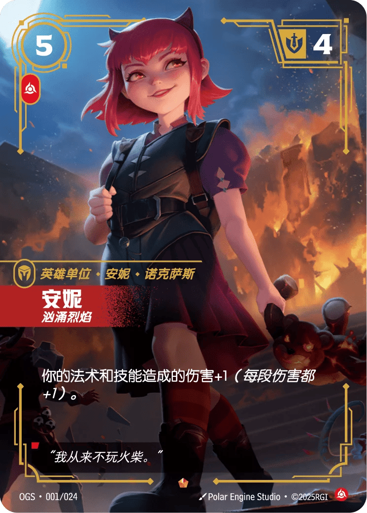 安妮，汹涌烈焰
