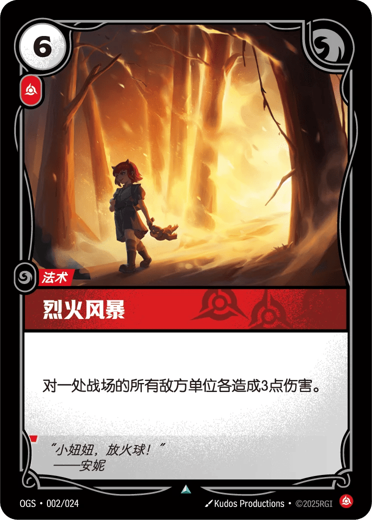 烈火风暴