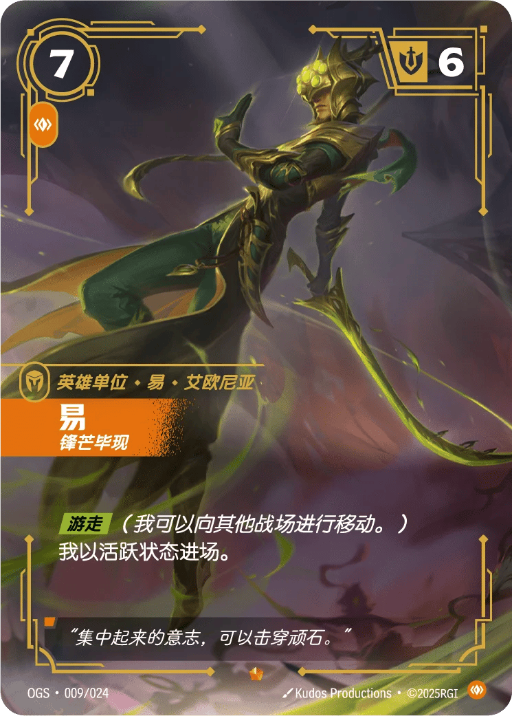 易，锋芒毕现