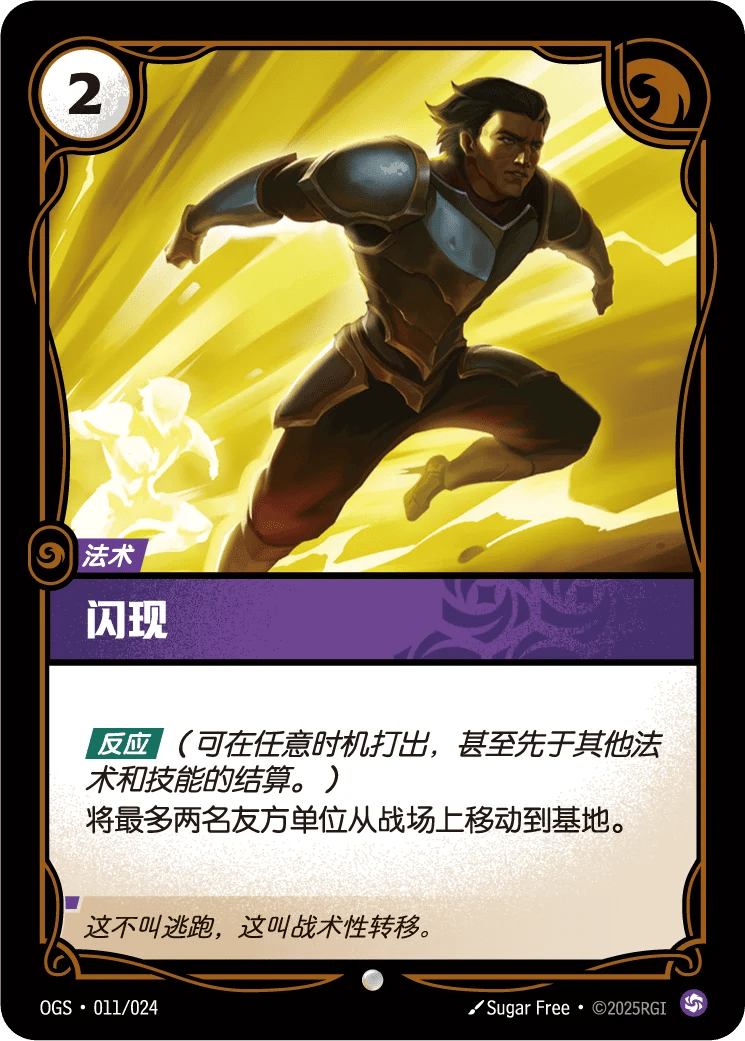 闪现