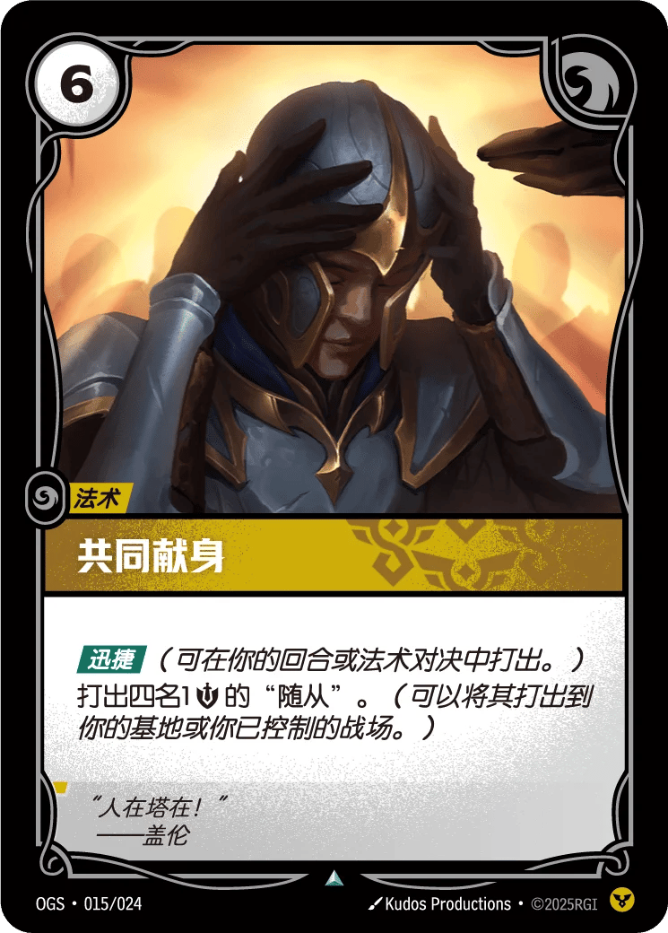 共同献身
