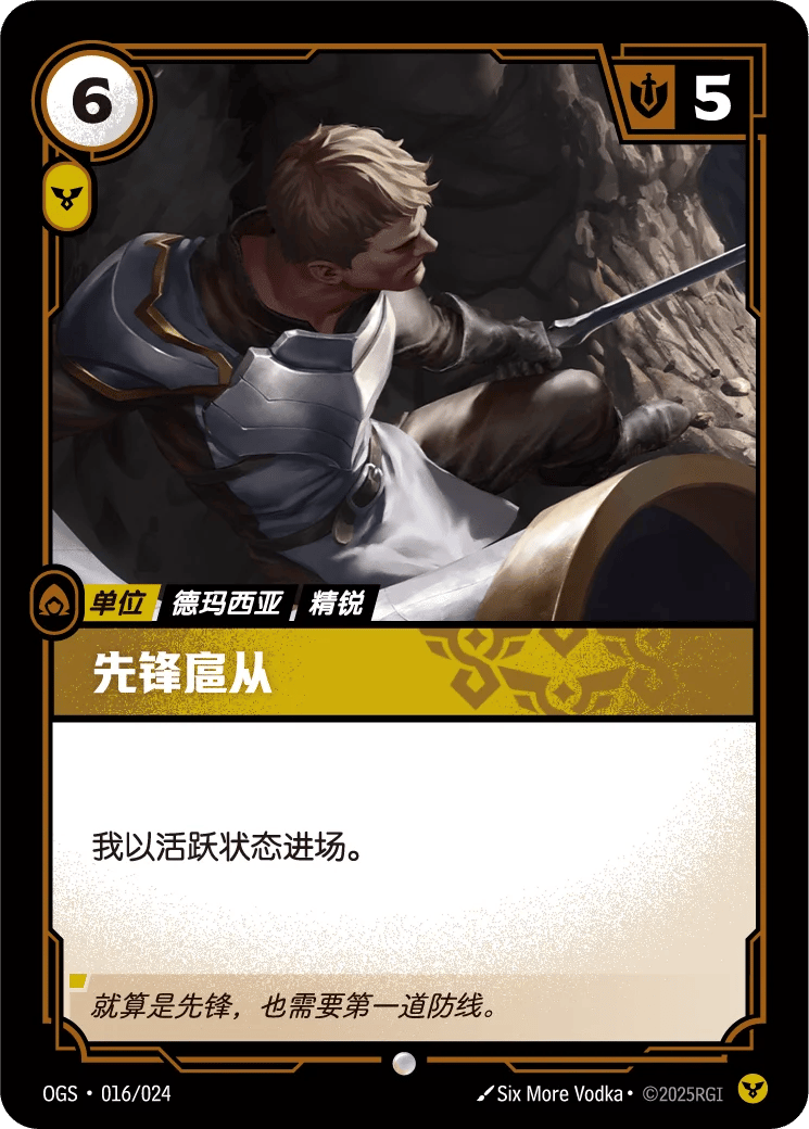 先锋扈从