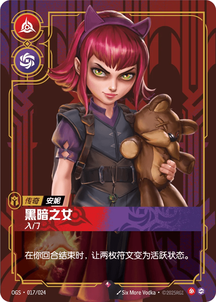 安妮，黑暗之女