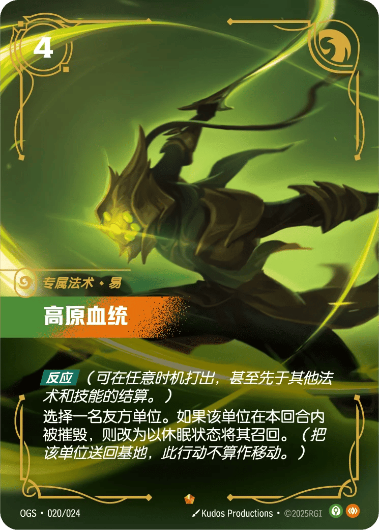 高原血统