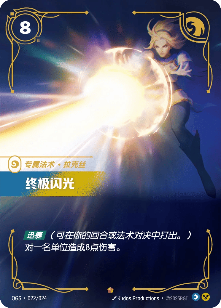 终极闪光